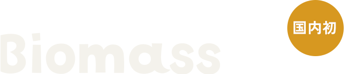 Biomass