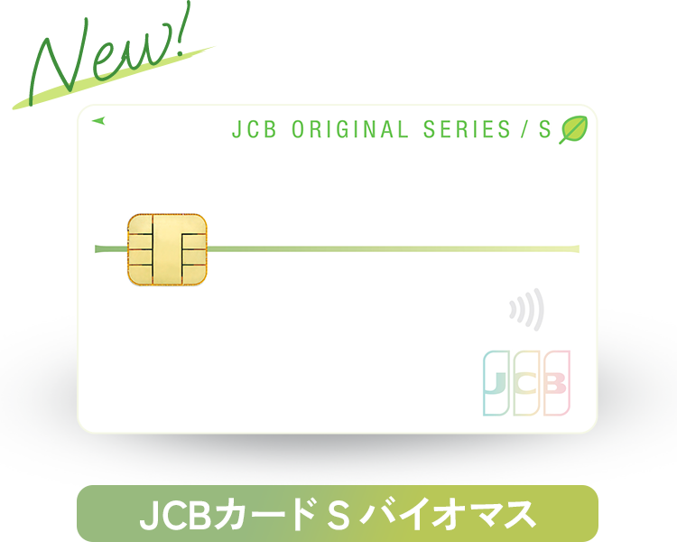 バイオマスS