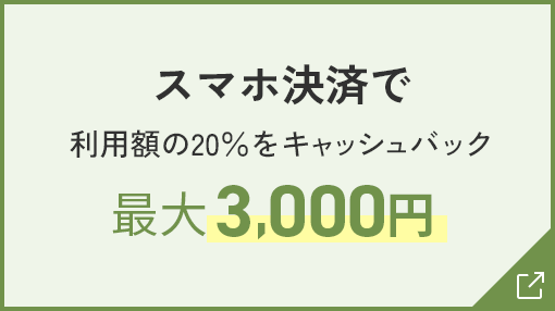 キャンペーン