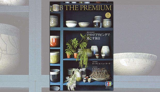 充実のサービスをご案内する会員情報誌