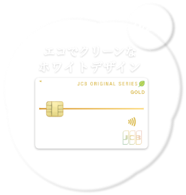 new！エコでクリーンなホワイトデザイン