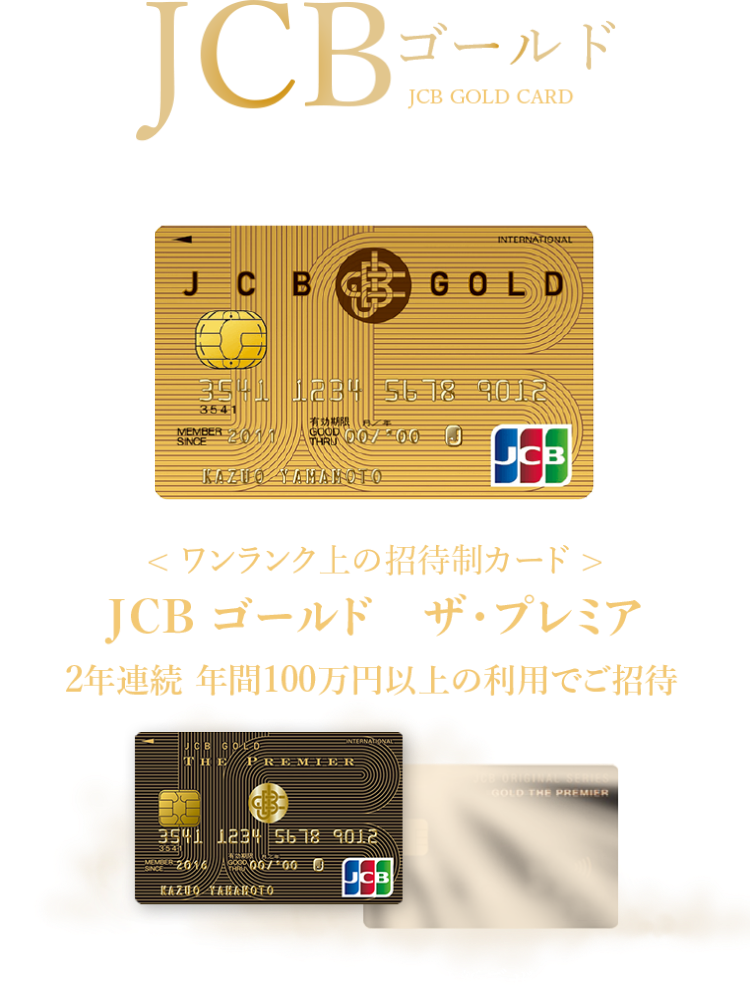 Jcbゴールド クレジットカードなら Jcbカード