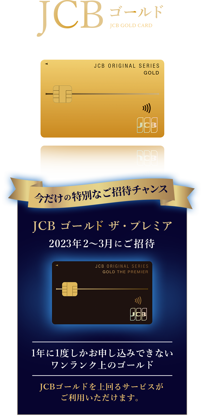 Jcbゴールド クレジットカードなら Jcbカード