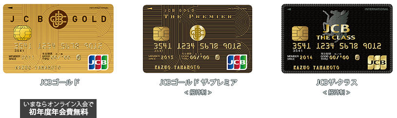 JCBカードの種類