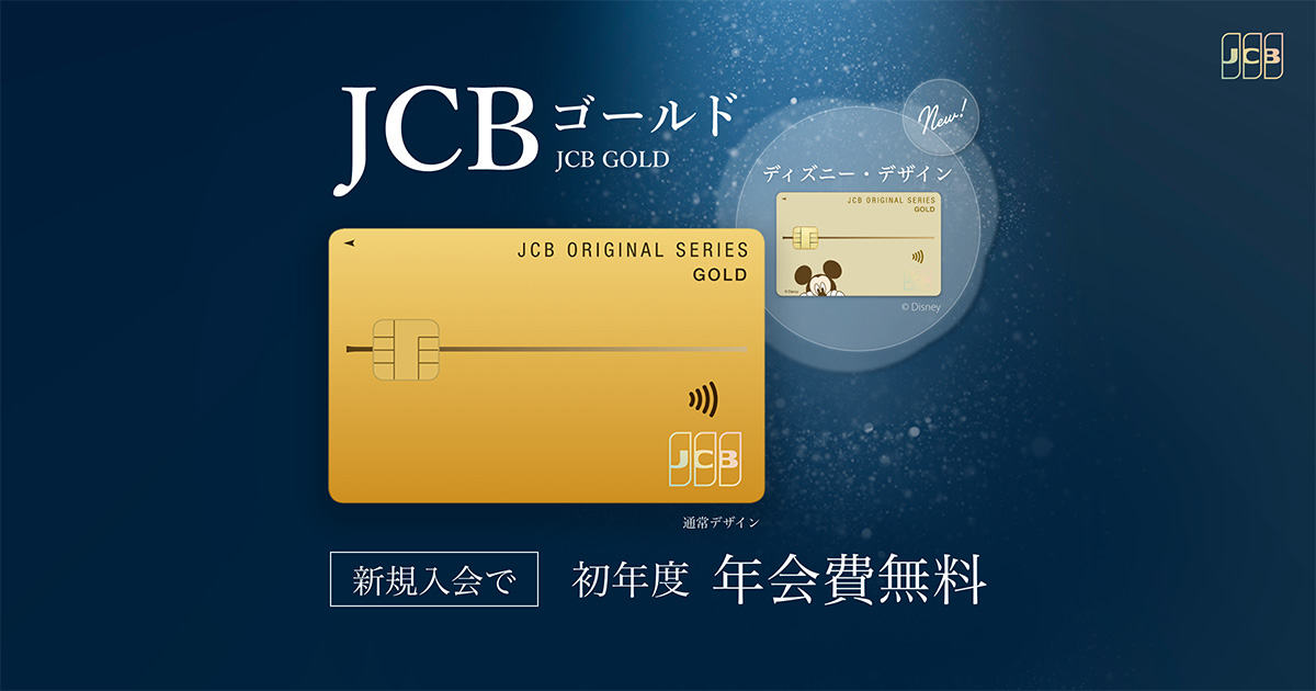 ディズニー JCBゴールドカード特典 35周年ミッキー - メルカリ