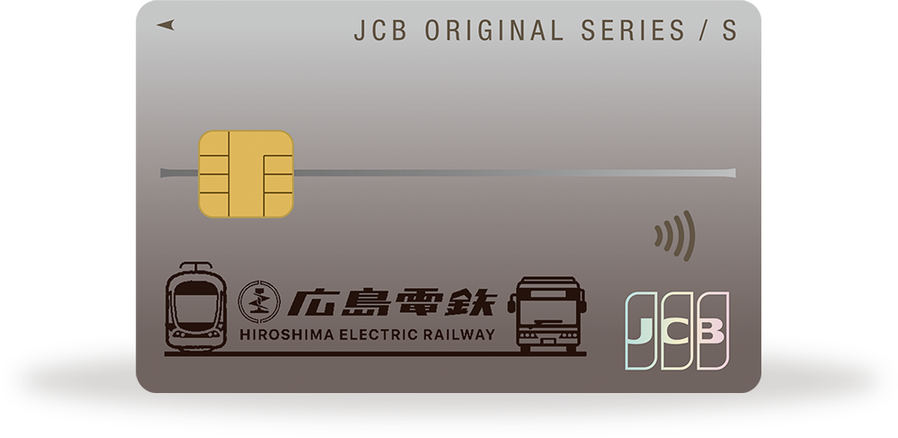 広島電鉄 JCBカード S