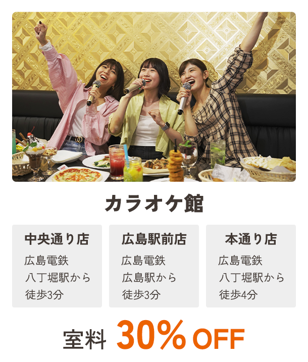 カラオケ館