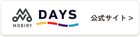 MOBIRY DAYS 公式サイト