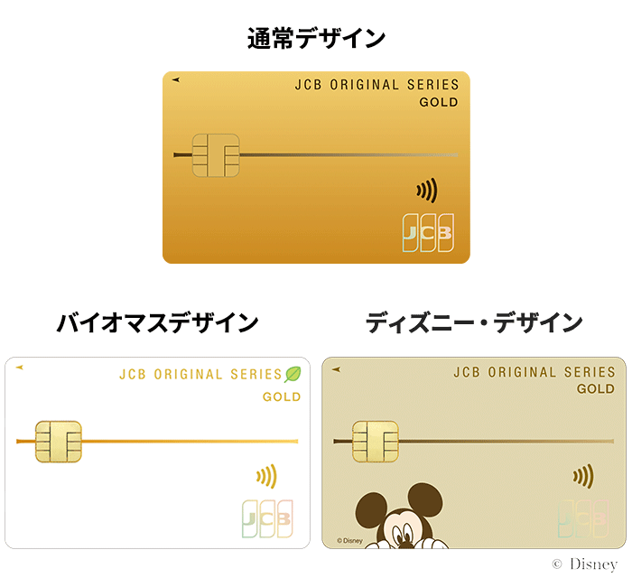 JCBゴールド