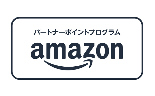 amazon パートナーポイントプログラム