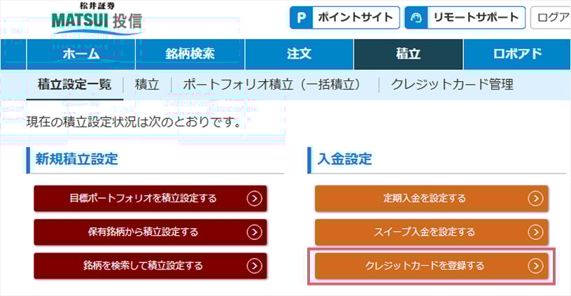 「入金設定」>「クレジットカードを登録する」をクリック。