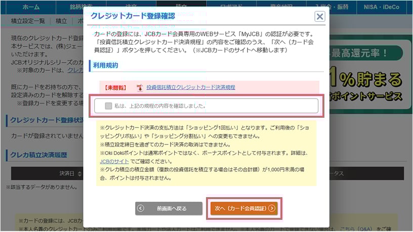利用規約を確認、同意し、「次へ(カード会員認証)をクリック。