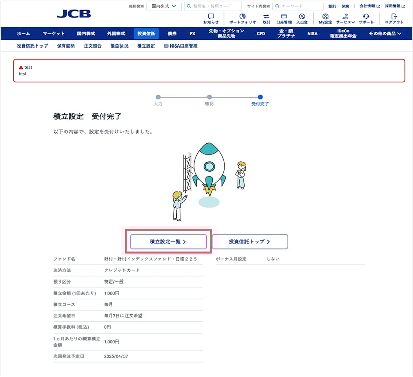 設定完了。