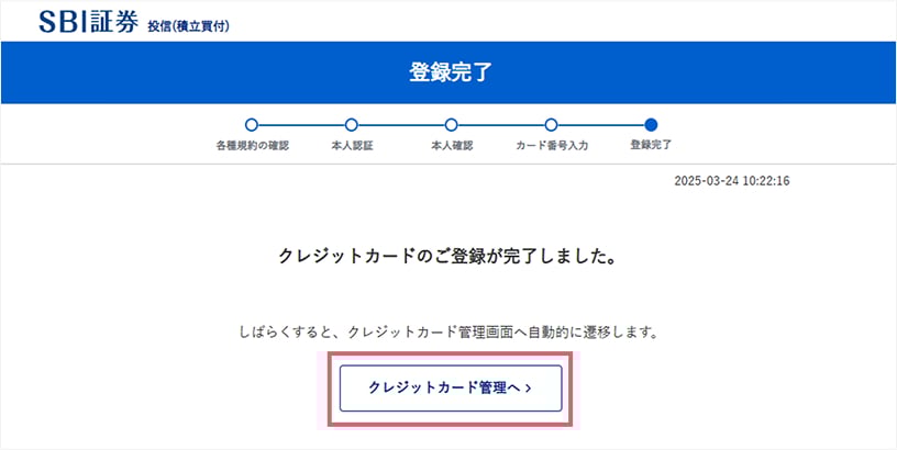 登録完了。