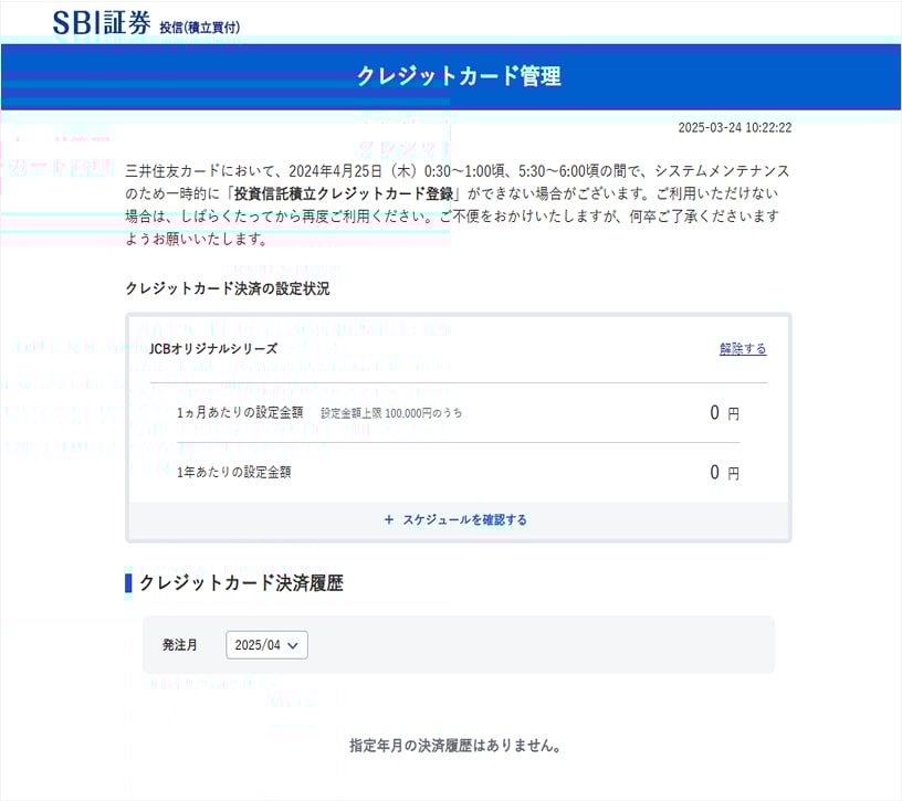 クレジットカード管理画面で設定状況を確認できます。