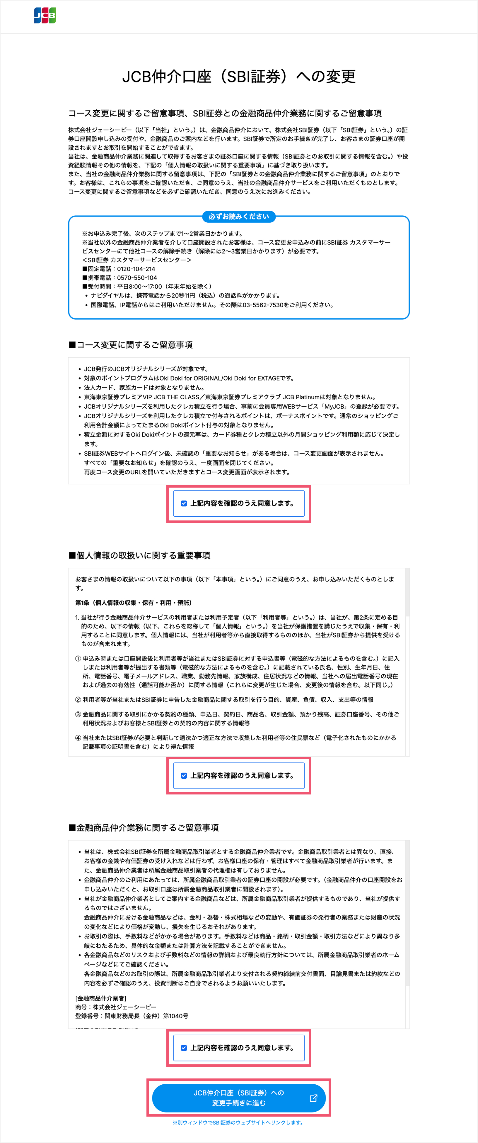 URLから注意事項を確認のうえ、コース変更の手続きに進む