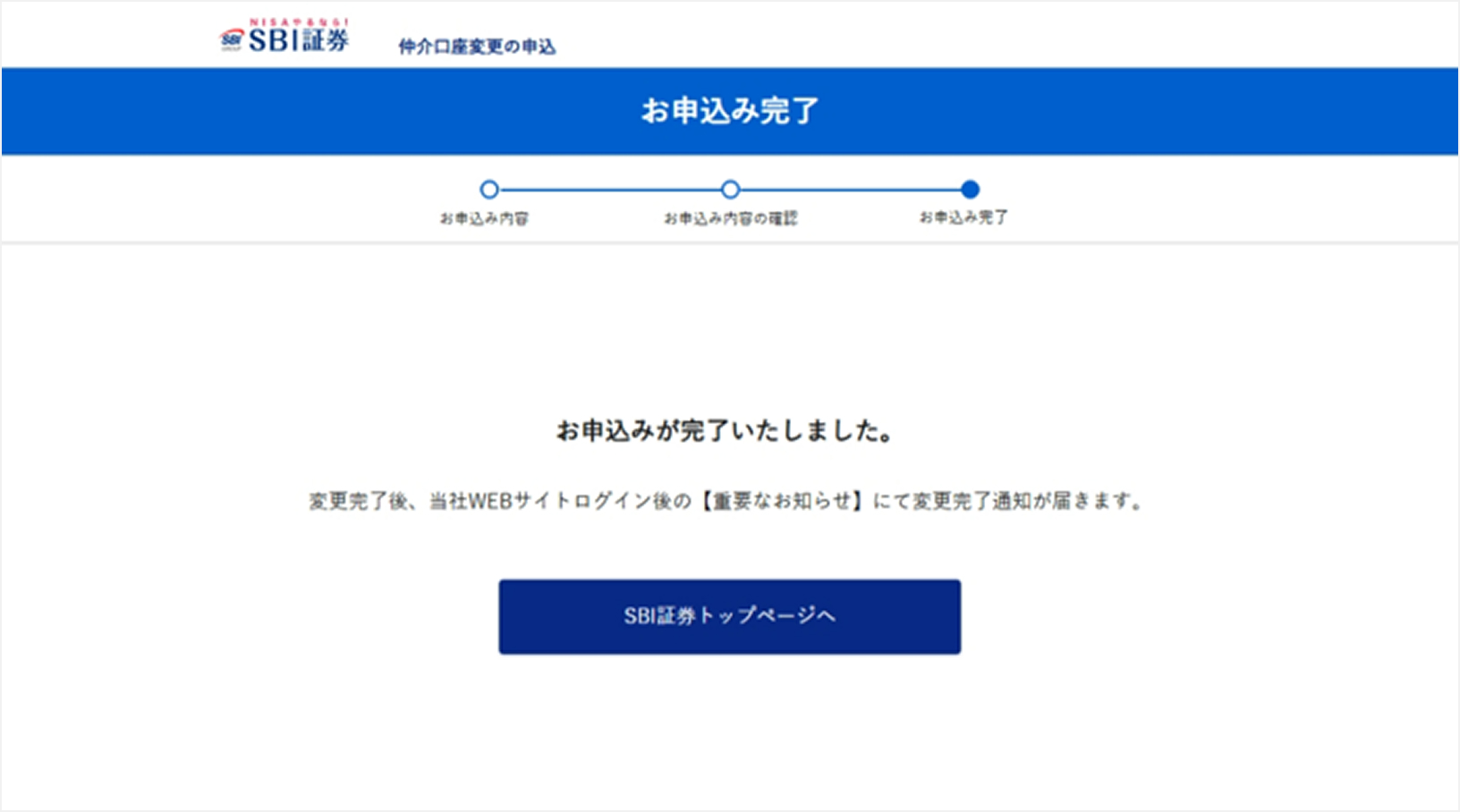 申込完了画面