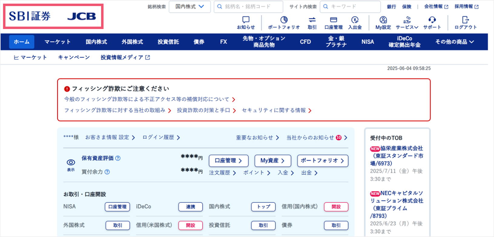 変更完了通知が届き、JCBのロゴが表示されていればコース変更完了になります。コース変更の反映には1~2営業日かかることがございます。