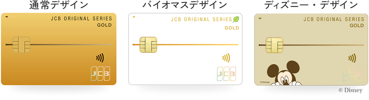 JCBゴールド