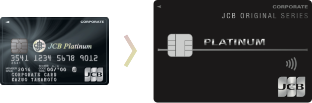 JCBプラチナ法人カード