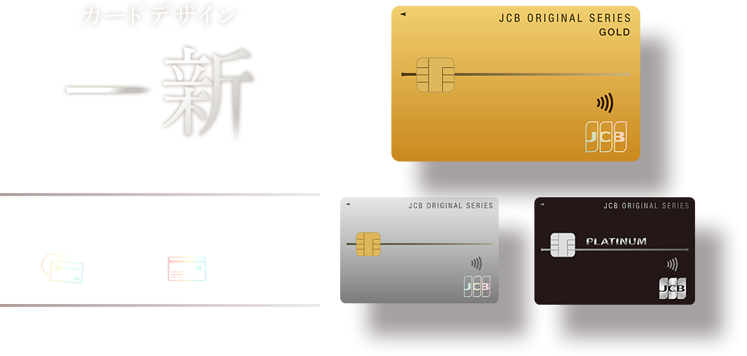 カードデザイン一新