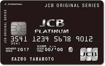 プラチナカード ｜ クレジットカードなら、JCBカード