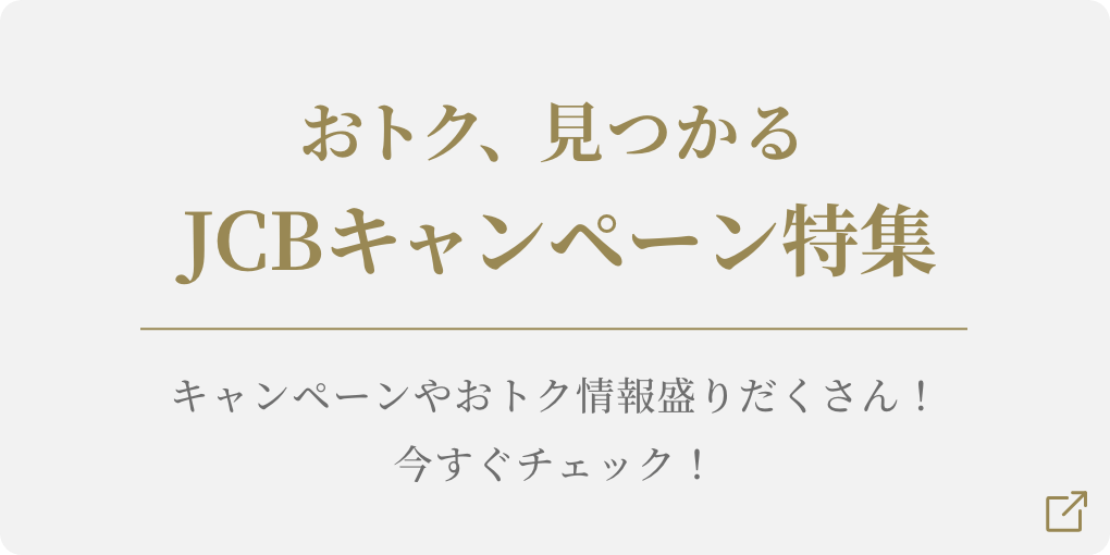 JCBオリジナルシリーズAmazon.co.jpご利用分20% 最大30,000円プレゼント！