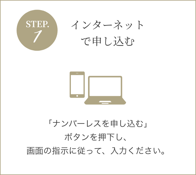 STEP1 インターネットで申し込む 「即時入会（モバ即）で申し込む」ボタンを押下し、画面の指示に従って、入力ください。