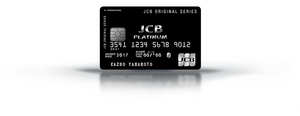 公式 Jcbプラチナ クレジットカードなら Jcbカード