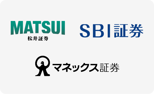 松井証券 SBI証券 マネックス証券