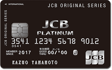 JCBプラチナ