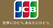 JCB 世界にひとつ。あなたにひとつ。