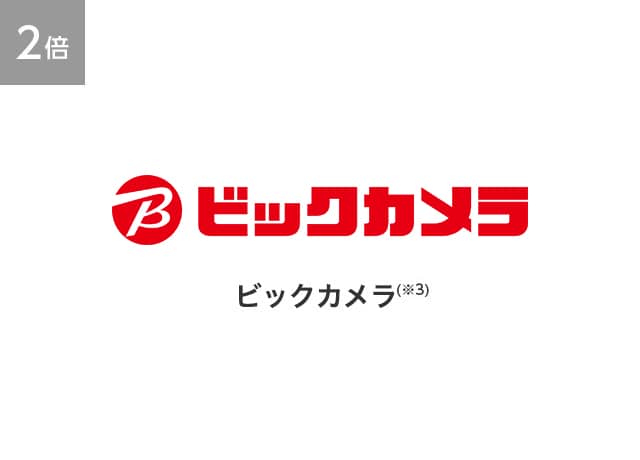 【2倍】昭和シェル石油（※5）