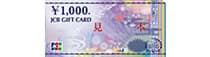 JCBギフトカード