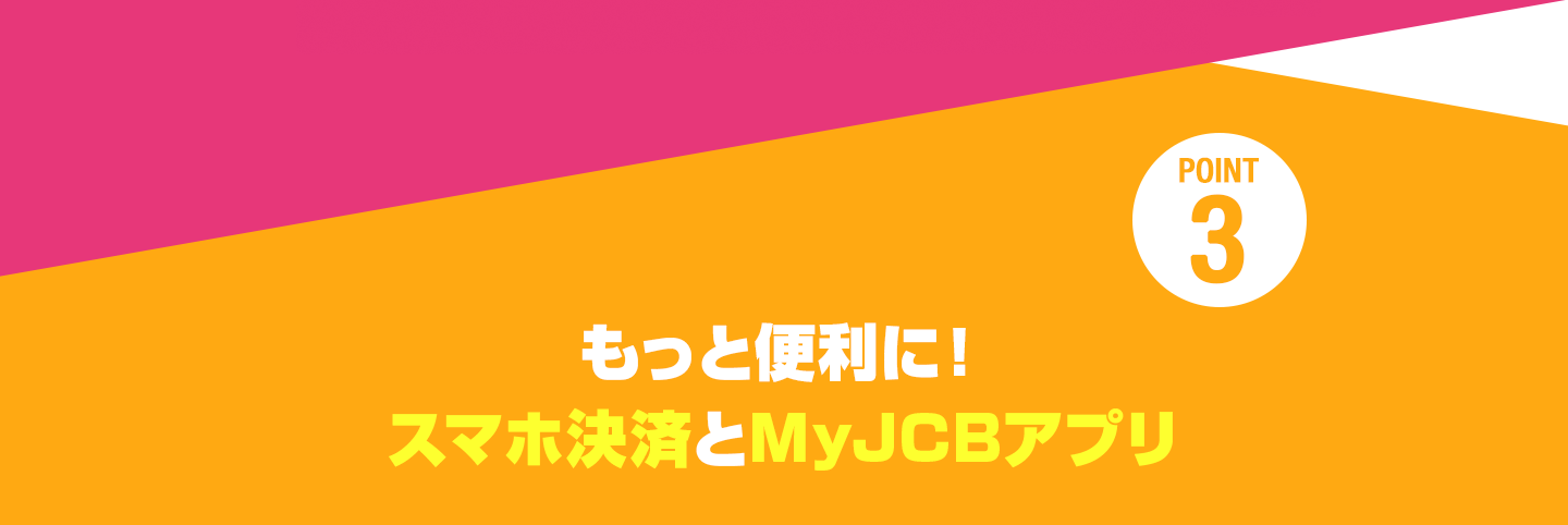 POINT3 安心・安全のセキュリティ