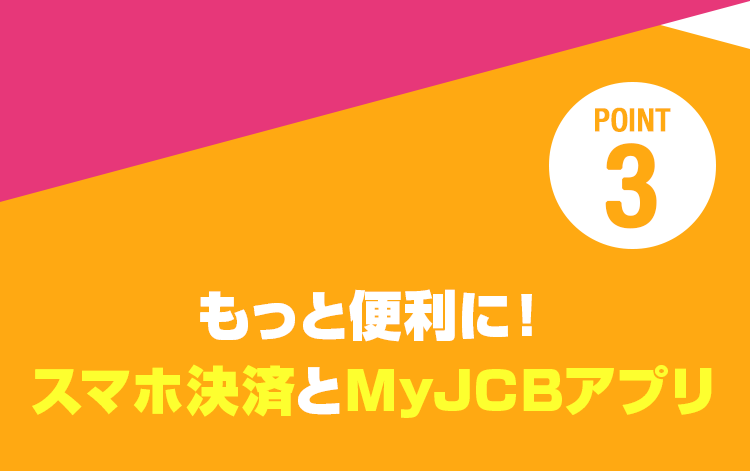 POINT3 安心・安全のセキュリティ