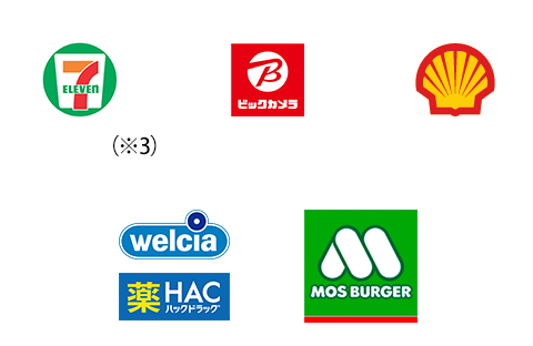 「セブン-イレブン」「ビックカメラ」「出光昭和シェル」「ウエルシア・ハックドラッグ」「モスフードサービス」