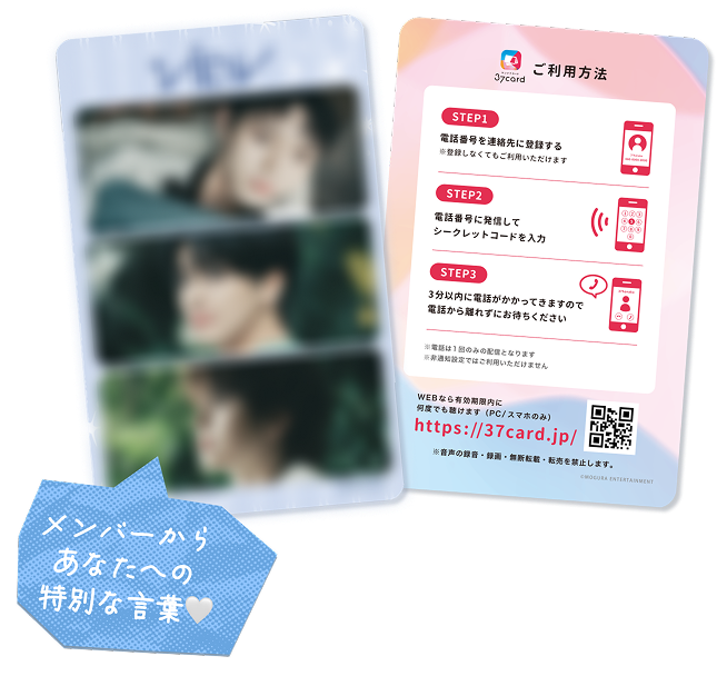 メンバーからあなたへの特別な言葉