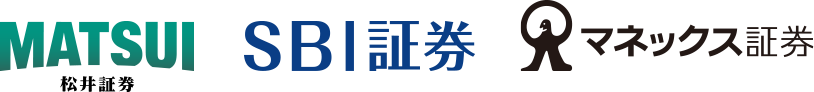 松井証券 SBI証券 マネックス証券