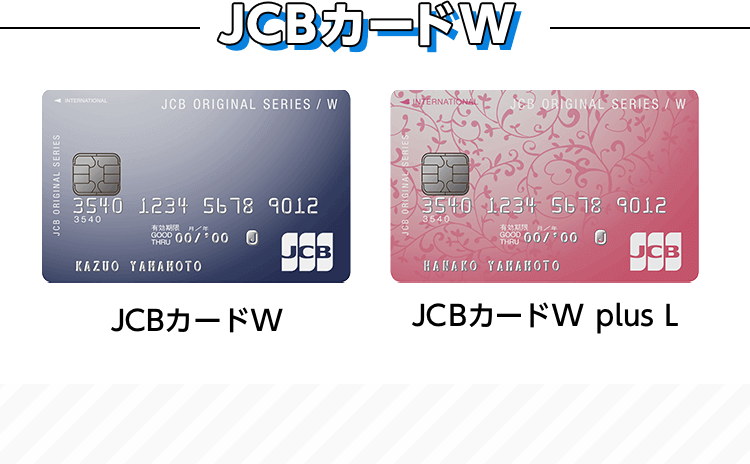 JCBカードW JCBカードW plus L