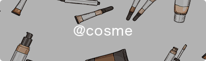 ＠cosme