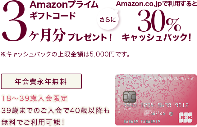 公式 Jcb カード W Plus Lなら年会費永年無料 高還元率 クレジットカードなら Jcbカード 公式 Jcb カード W Plus Lなら年会費永年無料 高還元率 クレジットカードなら Jcbカード