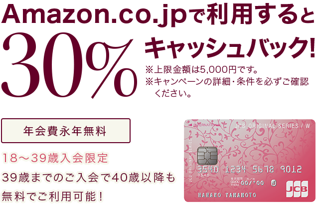 公式 Jcb カード W Plus Lなら年会費永年無料 高還元率 クレジットカードなら Jcbカード 公式 Jcb カード W Plus Lなら年会費永年無料 高還元率 クレジットカードなら Jcbカード