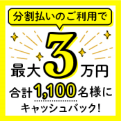 お友達紹介キャンペーン！最大5,000円分プレゼント！