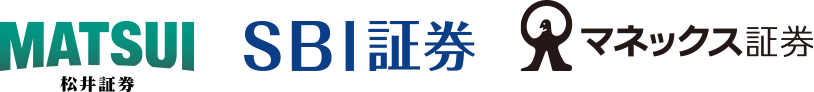 松井証券 SBI証券 マネックス証券