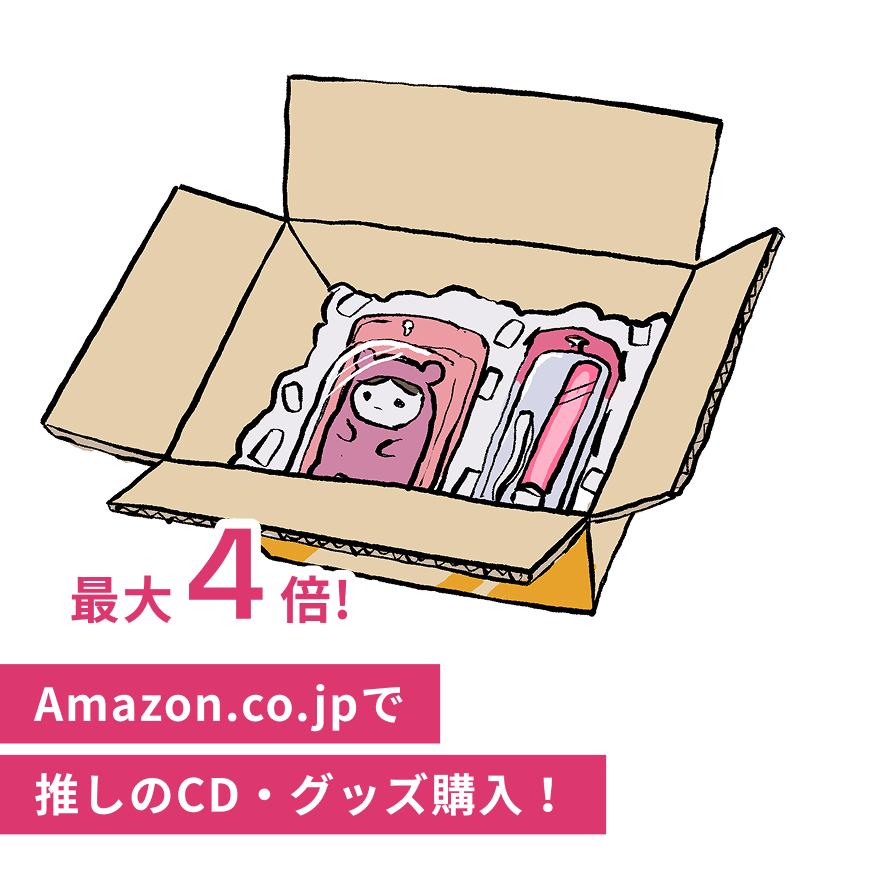 たまるポイントで、推し活も毎日ももっと楽しく！