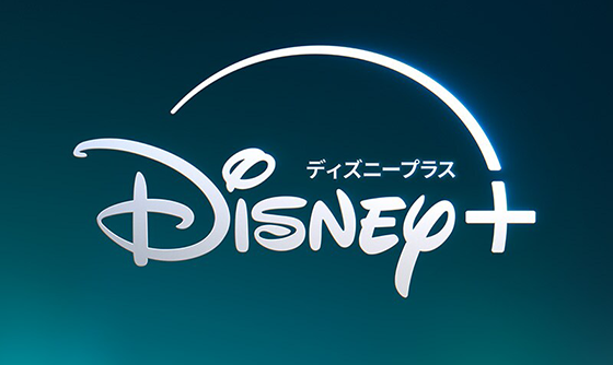 ディズニープラス
