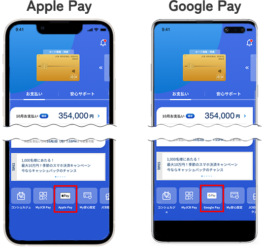 MyJCBアプリの「トップ画面」の「Apple Pay」もしくは、「 Google Pay 」ボタンより設定できます。