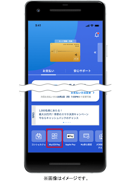 MyJCBアプリの「トップ画面」の「MyJCB Pay」ボタンより設定できます。
