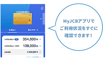 MyJCBアプリ